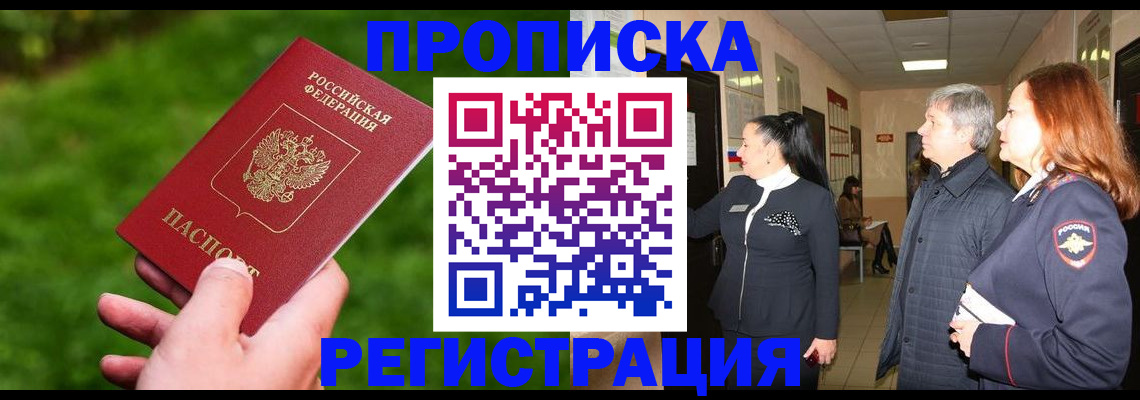 прописка законно в Орехово-Зуево
