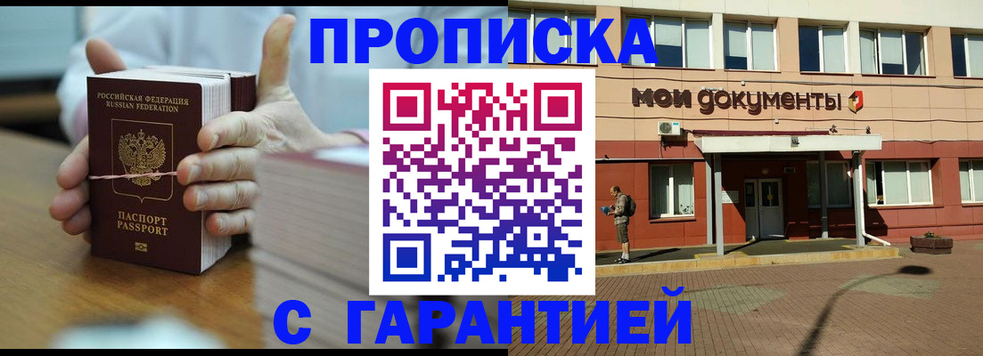 временная регистрация для всех в Орехово-Зуево