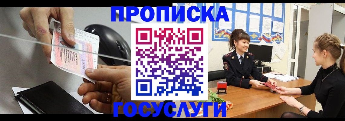 временная регистрация в Орехово-Зуево