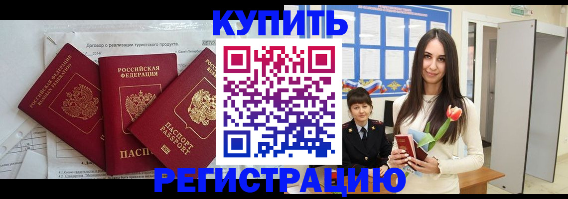 прописка для военкомата в Орехово-Зуево
