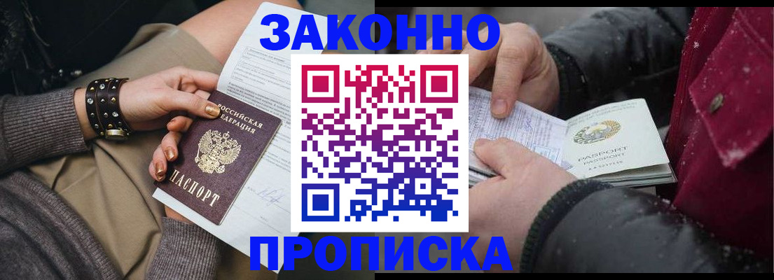 прописка регистрация в Орехово-Зуево