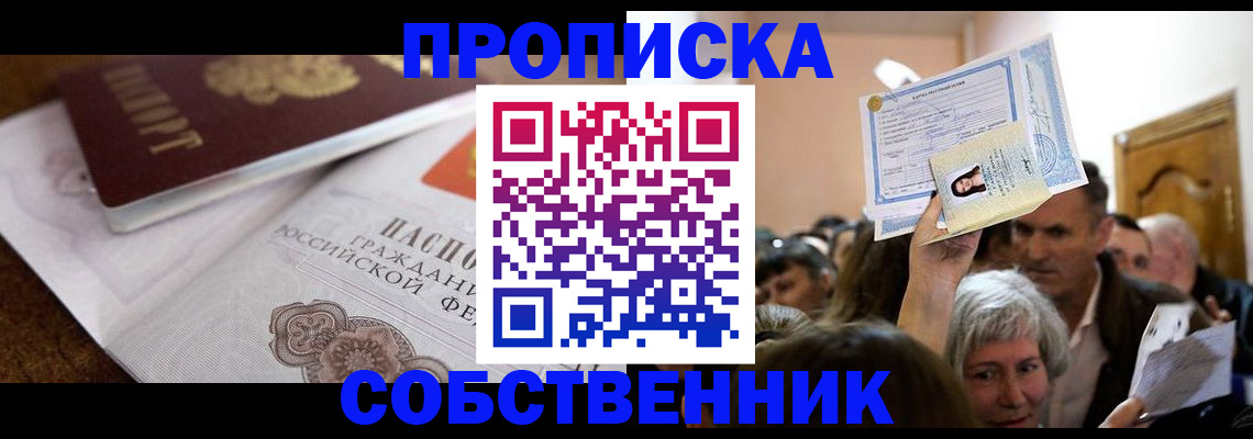 прописка 2025 в Орехово-Зуево