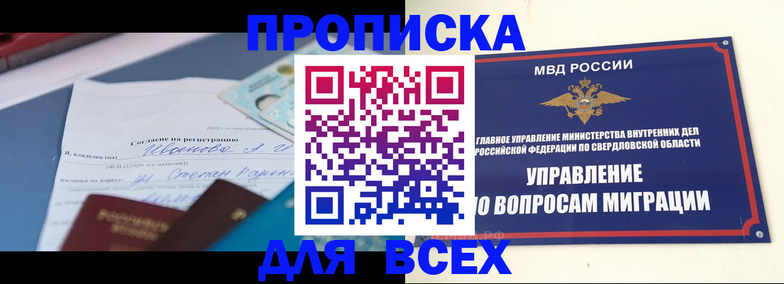 временная регистрация для школы в Орехово-Зуево