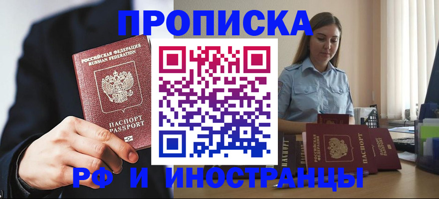 временная регистрация недорого в Орехово-Зуево